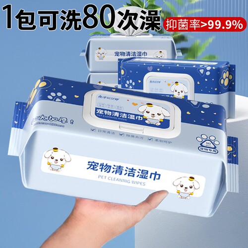 猫狗专用湿巾清洁抑菌免洗