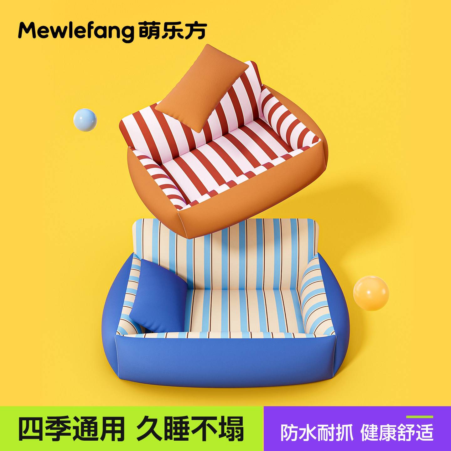 四季通用可拆洗降温猫狗窝
