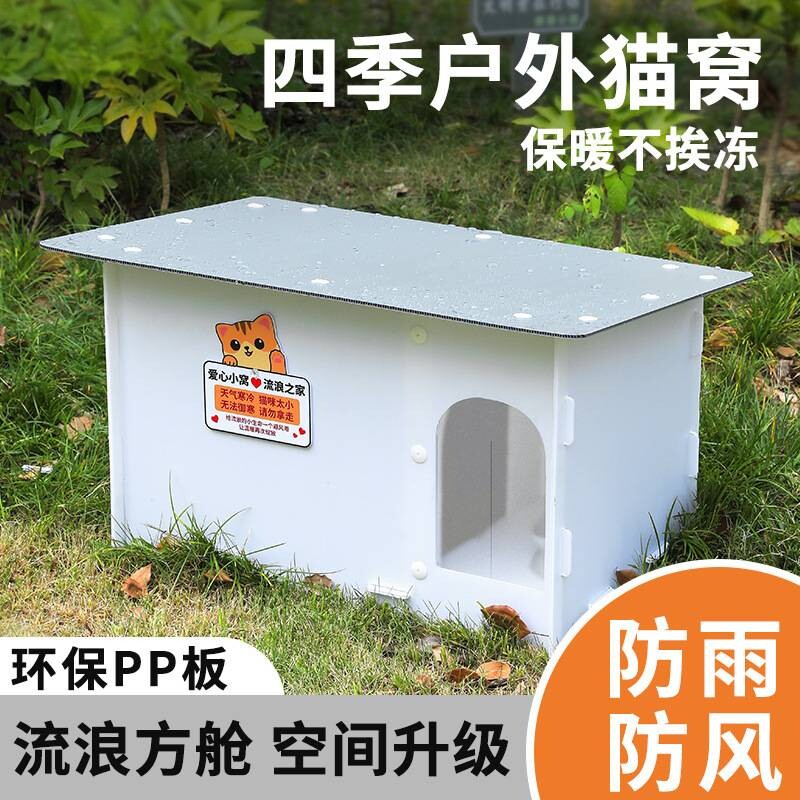 四季通用流浪猫窝防雨防晒户外猫屋冬季加绒垫保暖猫房子