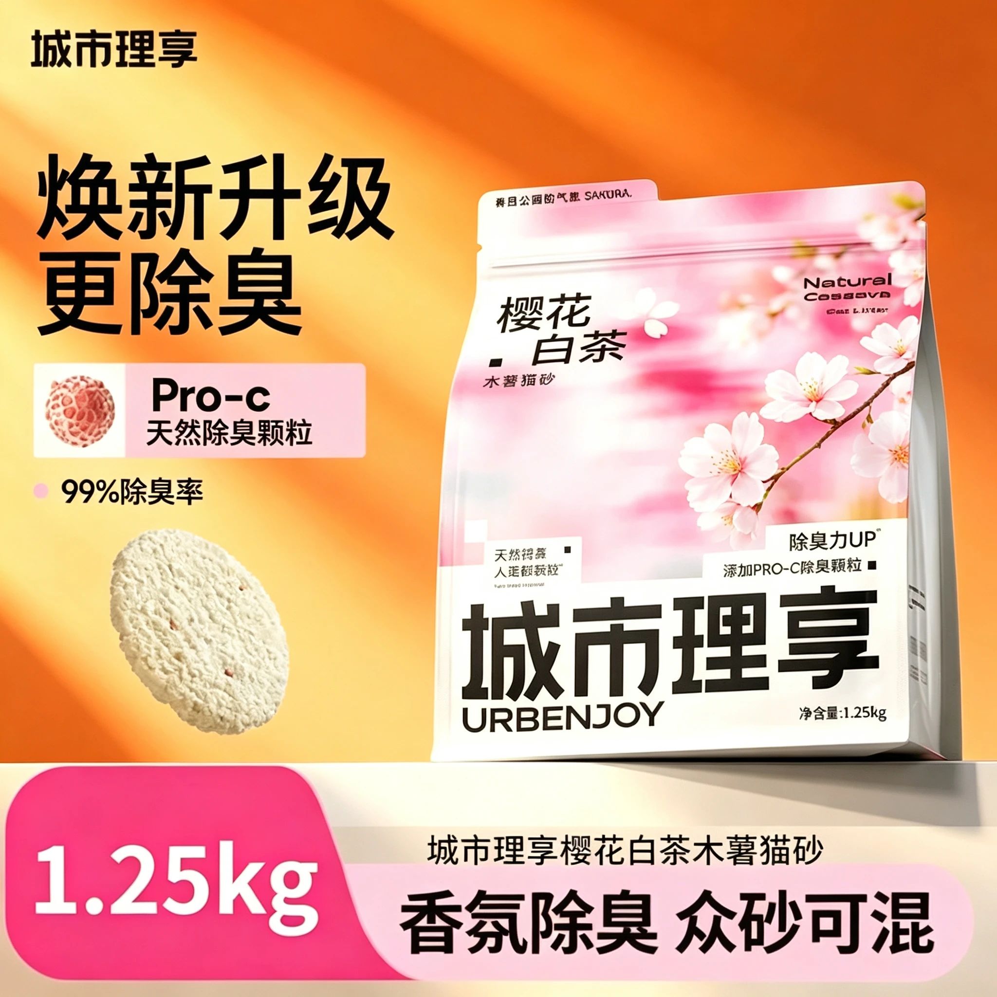 城市理享木薯猫砂除臭抑菌去尿味
