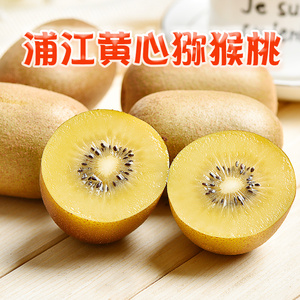 10.9元包邮  彤果乐 四川黄心猕猴桃 小果 30个装