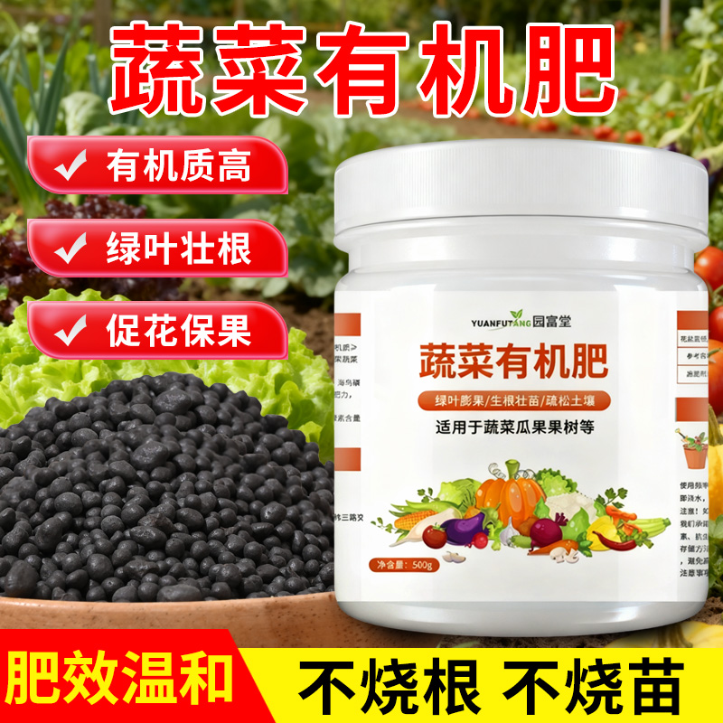 有机肥料蔬菜专用肥料