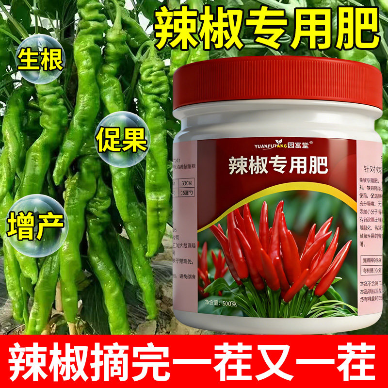 辣椒专用肥室内家用氮磷钾复合肥蔬菜农用种菜辣椒肥料盆栽硫酸钾