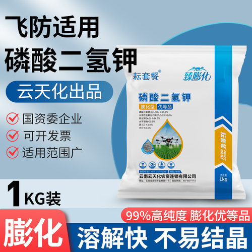 磷酸二氢钾正品农用水溶肥
