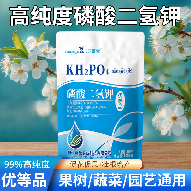 磷酸二氢钾正品农用肥料图片