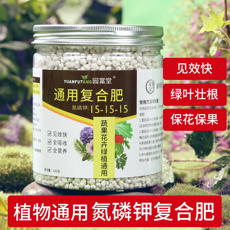 花肥专用氮磷钾三元盆栽