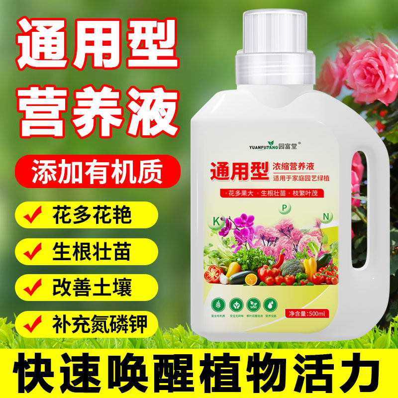 园富堂绿萝免稀释家庭园艺肥水