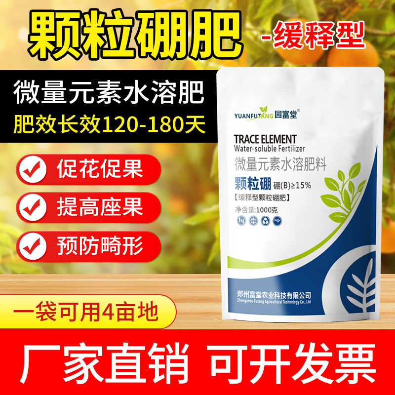 硼肥蔬菜专用果树专用