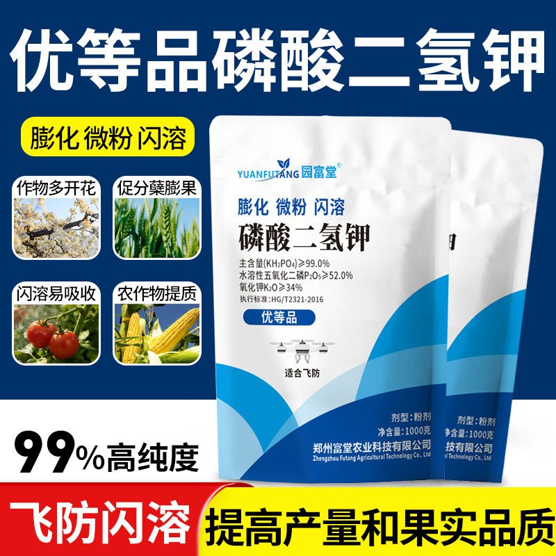 磷酸二氢钾正品农用官方旗舰店水溶肥果树蔬菜玉米通用磷钾叶面肥,鲜花速递/花卉仿真/绿植园艺,家庭园艺肥料,淘宝优惠券,粉丝福利购,淘宝优惠卷