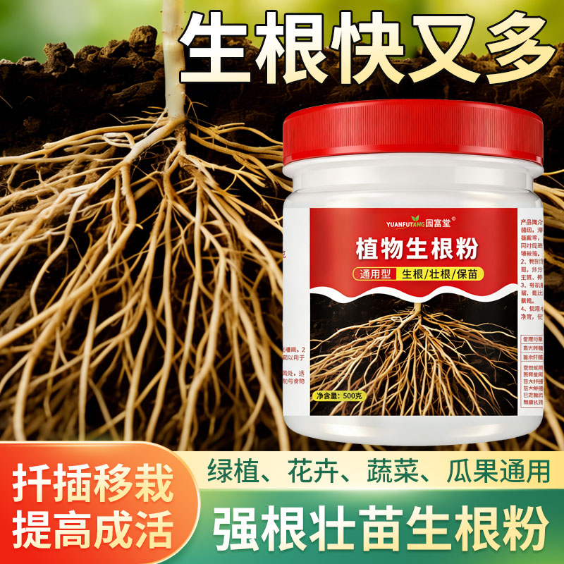 强力生根粉植物通用快速果树