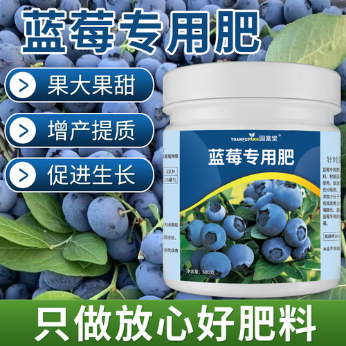 蓝莓专用肥全水溶不烧苗