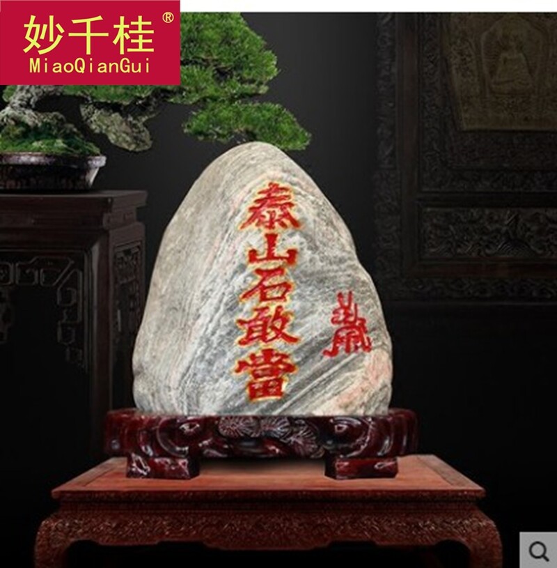 妙千桂泰山石原石石敢当天然泰山石靠山家庭办公风水摆件
