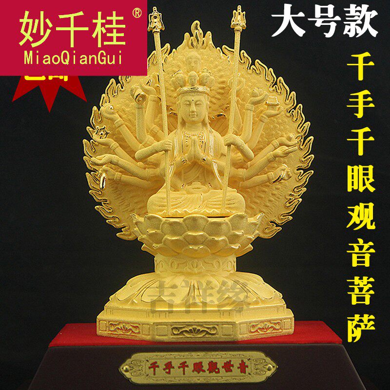 绒沙金千手千眼观音菩萨佛像摆件 生肖属鼠本命佛守护神千手观音