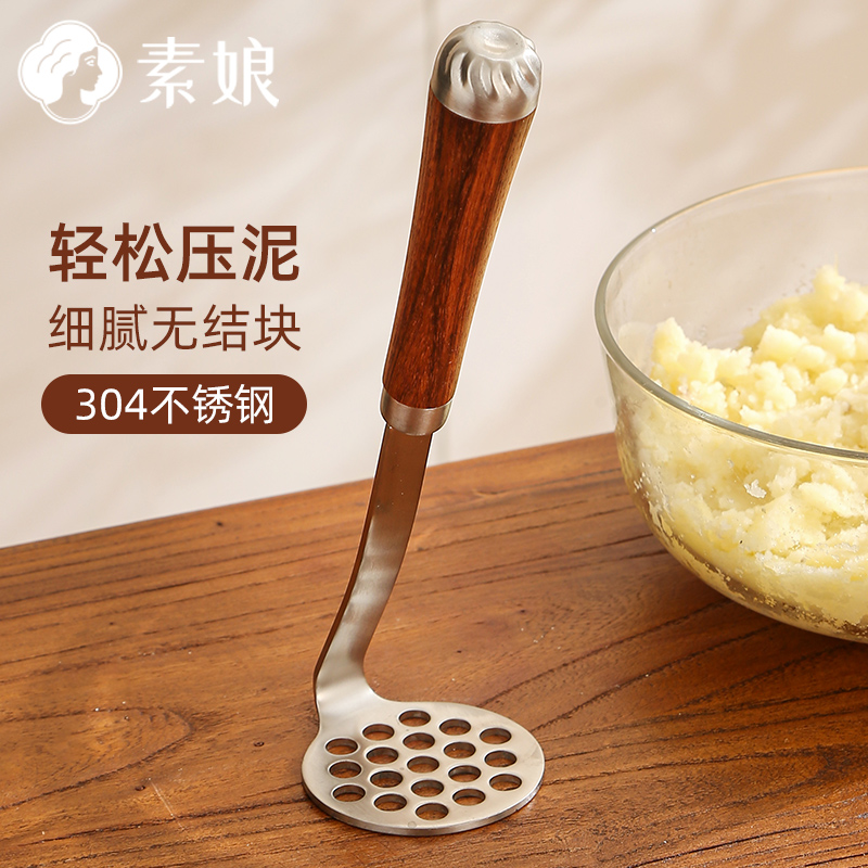 素娘304不锈钢土豆压泥器婴儿宝宝辅食工具芋泥果泥按压捣泥神器