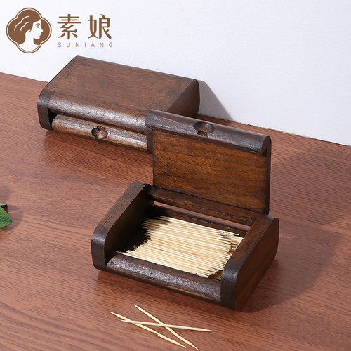 素娘牙签盒柚木复古防尘