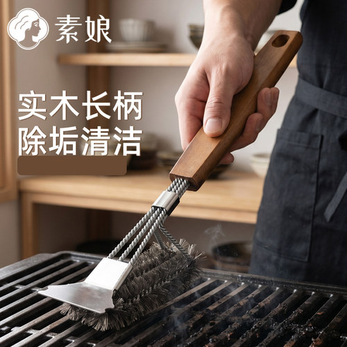 素娘长柄烧烤网清洁刷不锈钢铁丝钢丝刷子洗烧烤架烧烤炉钢刷清洗