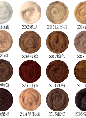 西班牙短纤棕色系羊毛针毡毡戳戳乐羊毛毡软细腻易化diy玩偶湿毡
