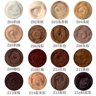 西班牙短纤棕色系羊毛针毡戳戳乐羊毛毡平铺羊毛条软细腻易毡化