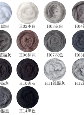 西班牙短纤灰色系羊毛针毡戳戳乐羊毛毡平铺羊毛条软细腻易毡化