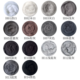 西班牙短纤灰色系羊毛针毡戳戳乐羊毛毡平铺羊毛条软细腻易毡化