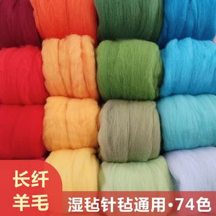 澳洲昆士兰高质量羊毛手工diy戳戳乐针毡湿毡条材料包玩偶羊毛毡