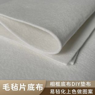 羊毛毡底布片不织布戳戳乐底布羊毛毡画框底布羊毛毡diy画布易戳