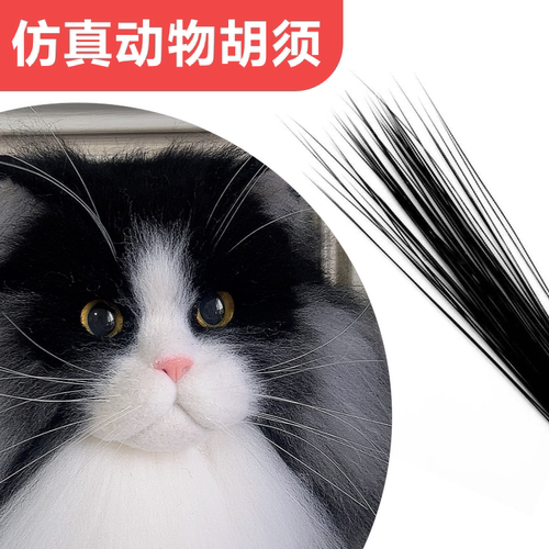 仿真胡须DIY配件双头磨尖