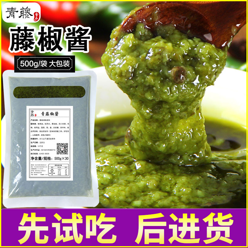 藤椒酱商用青花椒鱼藤椒鸡钵钵鸡米线调料青椒酱牛油麻辣火锅底料