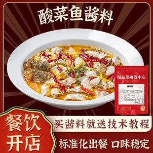 佳味酱料金汤酸菜鱼调料包太商用二调味料老坛酸汤料火锅底料