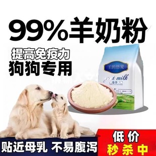羊奶粉猫咪成年狗狗专用幼犬幼猫宠物通用新生母乳 0乳糖试用袋装