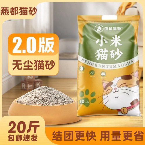小米猫砂膨润土超细小颗粒20公斤结团猫沙除臭无粉尘批发幼猫专用