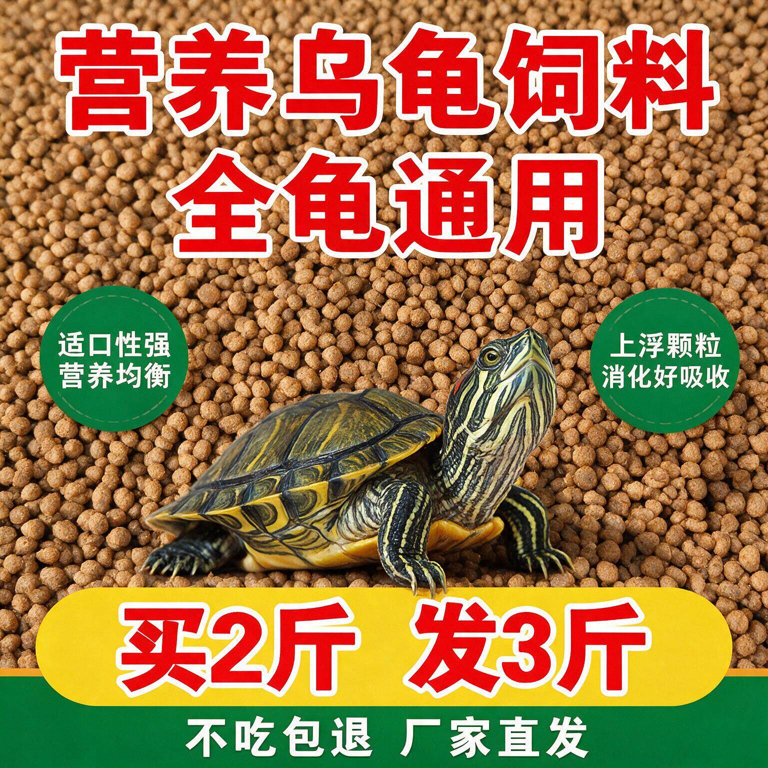 龟粮散装小乌龟饲料巴西龟宠物龟饲料石金钱龟饲料草龟鳄龟料1-5