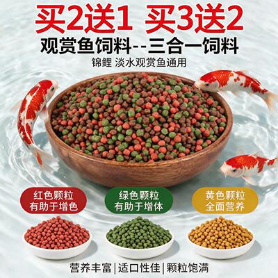 鱼食小颗粒金鱼锦鲤专用鱼饵料通用袋装鱼饲料家养鱼粮浮性