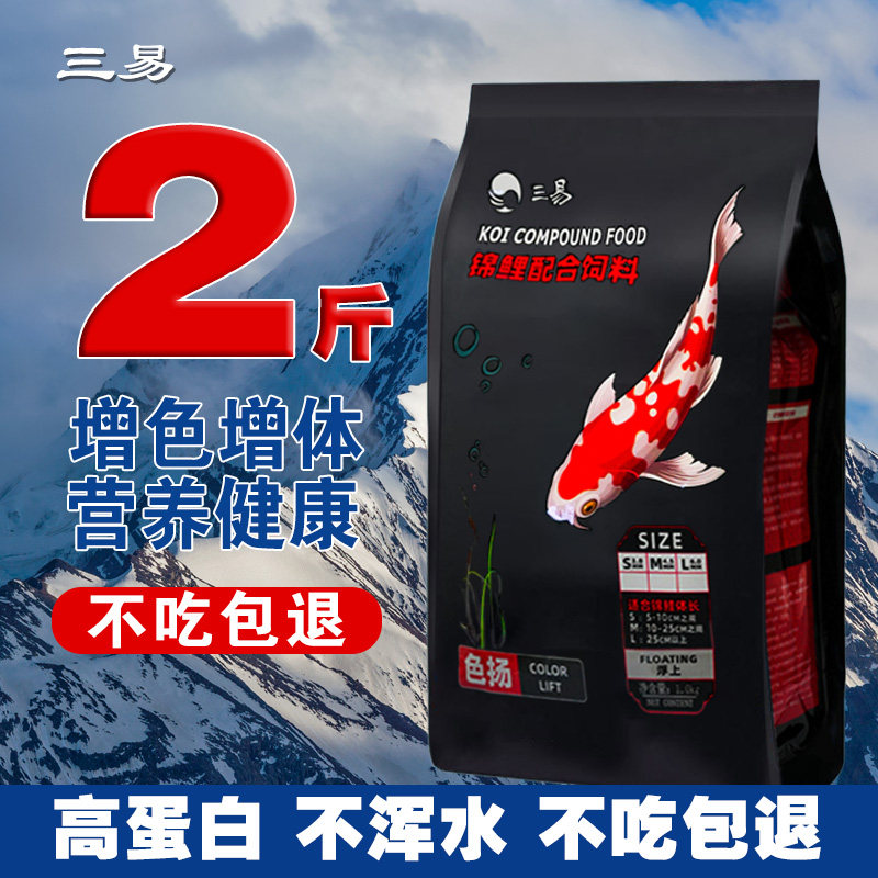 鱼食锦鲤鱼食通用观赏鱼金鱼饲料小颗粒增色增体锦鲤鱼饲料不浑水