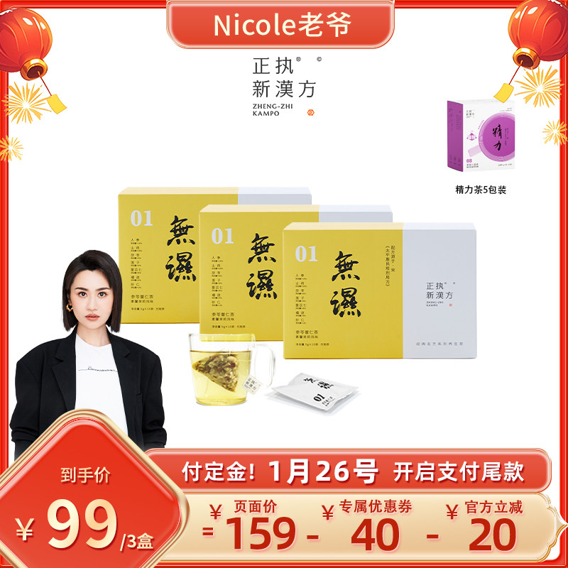 【老爷推荐】正执新汉方无湿茶人参茯苓薏仁利湿夏季养生茶包,传统滋补营养品,养生茶,淘宝优惠券,粉丝福利购,淘宝优惠卷