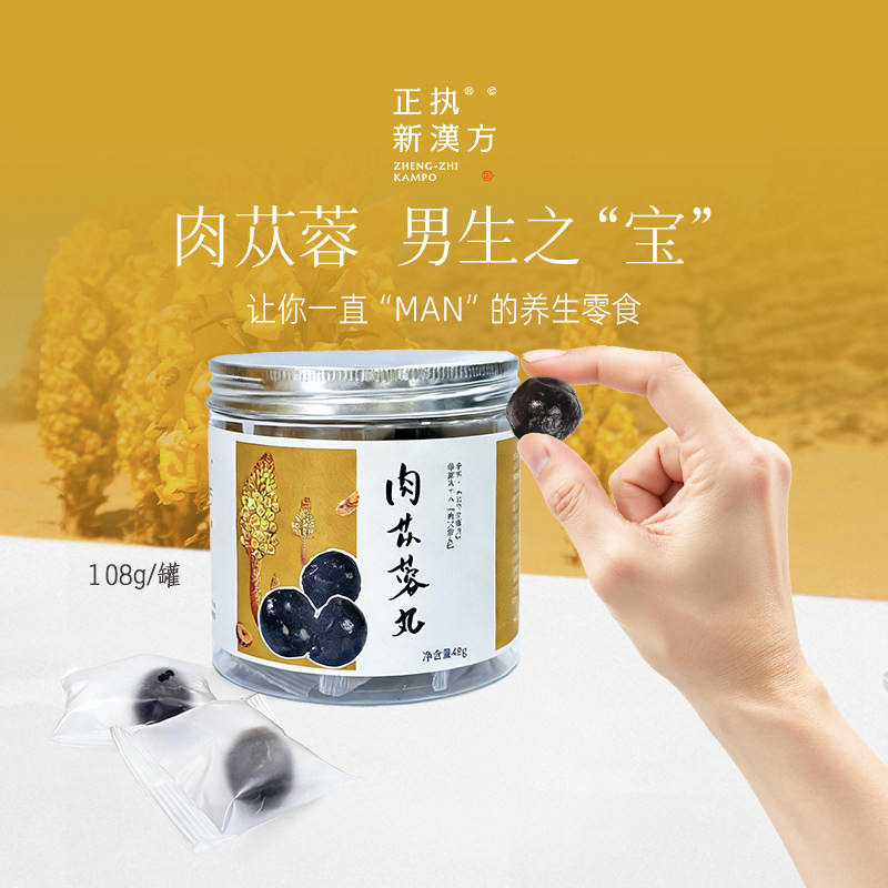 正执新汉方肉苁蓉丸阿拉善荒漠肉苁蓉核桃仁山药红枣桑葚滋补零食,传统滋补营养品,养生丸,淘宝优惠券,粉丝福利购,淘宝优惠卷