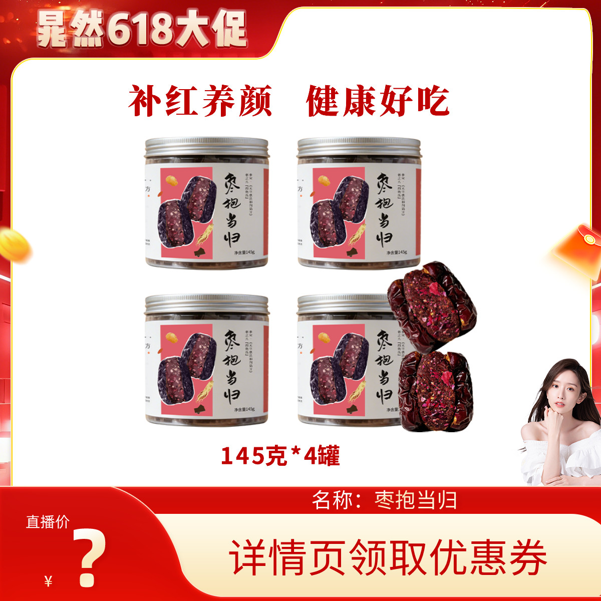 【晁然推荐】正执新汉方枣抱当归桂圆枸杞阿胶枣肉苁蓉丸送长辈