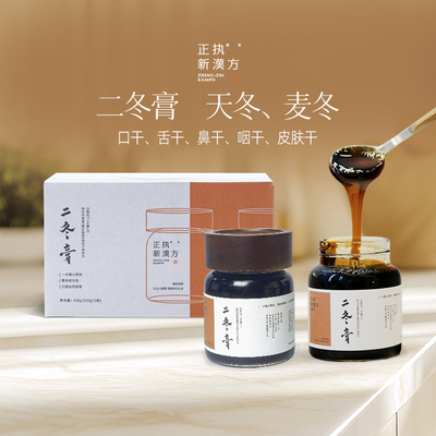 正执新汉方秋二冬膏天冬麦冬润燥