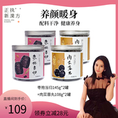正执新汉方枣抱当归龙眼枸杞阿胶红枣养生零食 罗娜专属