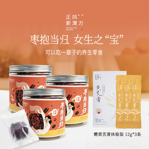 正执新汉方养生零食枣抱当归滋补