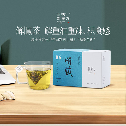 正执新汉方胃顶解腻茶决明山楂蒲公英养生茶