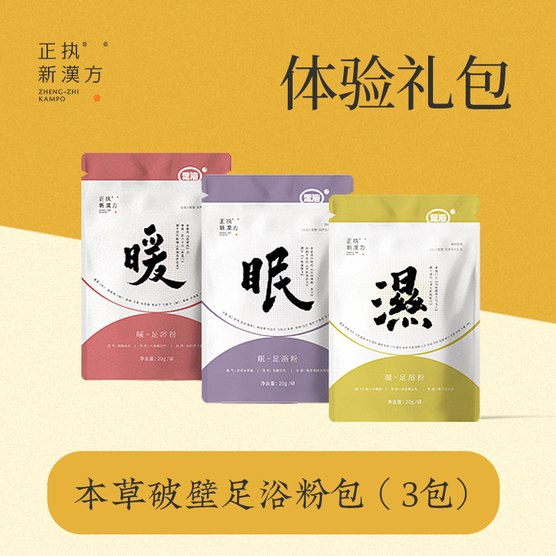 正执新汉方破壁足浴粉包20g*3包