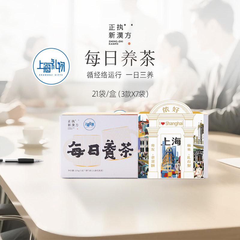 正执新汉方上海礼物每日养茶健康养生伴手礼工会社区中心活动产品