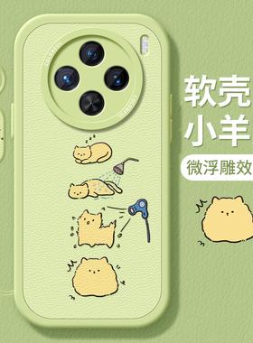 适用vivox300手机壳女款x200保护套x80pro硅胶x70全包防摔x60tpro磨砂x50新款x90绿色viv0猫咪洗澡pro+软外壳