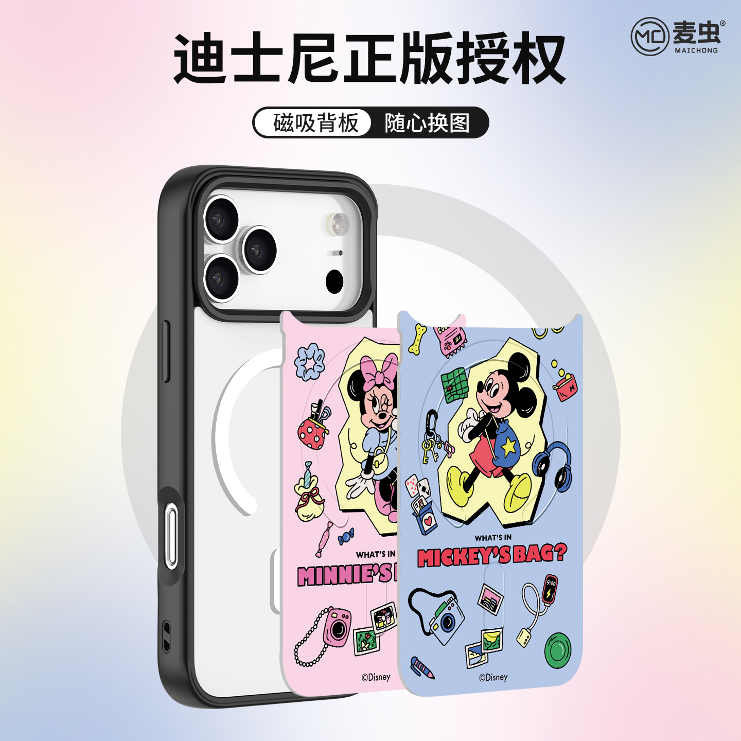 【迪士尼正版授权】可替换背板磁吸适用iPhone17ProMax/17Pro手机壳16promax随心变15防摔保护套独特超火爆款