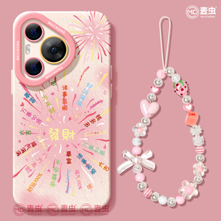蛇年p70烟花新年art软外壳 ultra硅胶防摔50pro全包p40磨砂60pro 适用华为Pura80手机壳女款 p70pro保护套新款