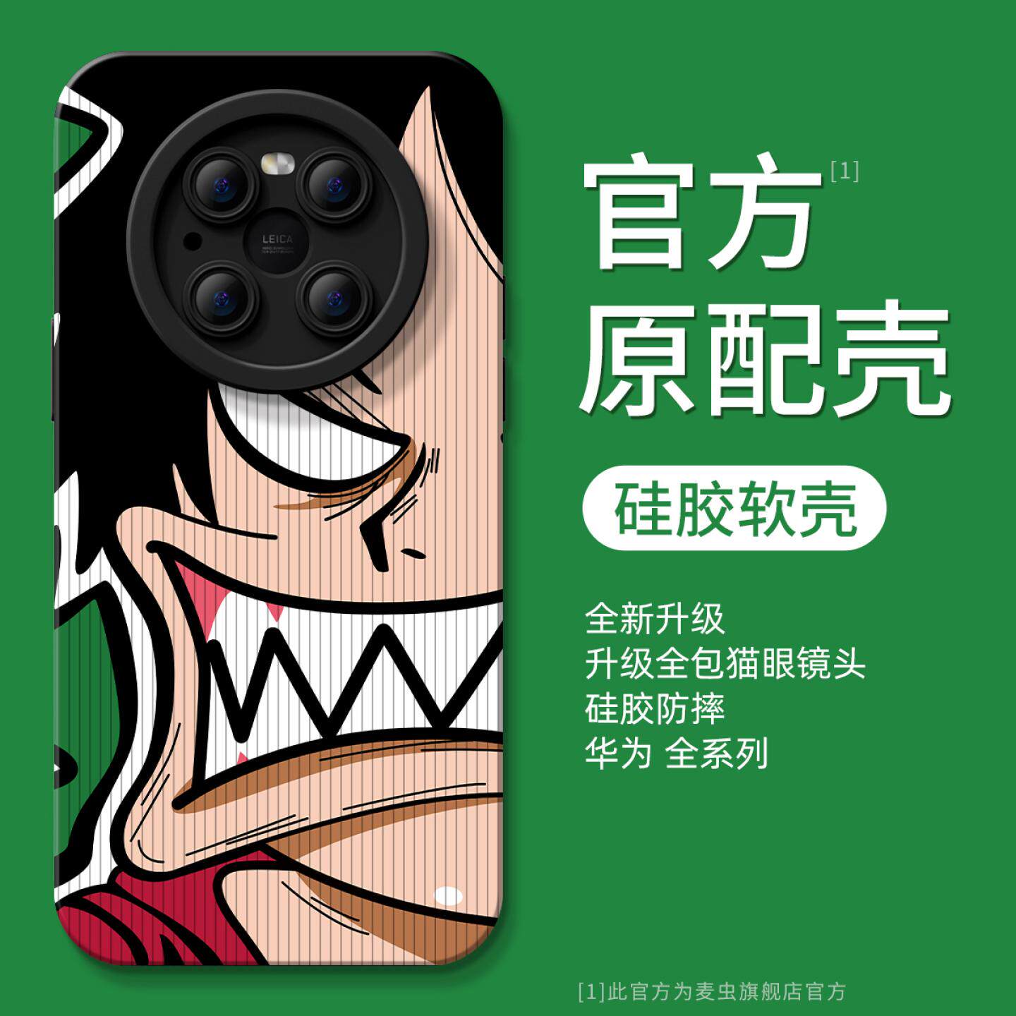 适用五档路飞华为mate60pro手机壳新款mate50pro防