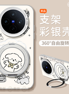 适用vivox200s手机壳ultra女款x90s保护套x80pro硅胶x70全包防摔x60支架50新款x100镂空vivo卡通狗狗pro+软外