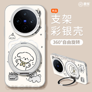 适用vivox200s手机壳ultra女款x90s保护套x80pro硅胶x70全包防摔x60支架50新款x100镂空vivo卡通狗狗pro+软外