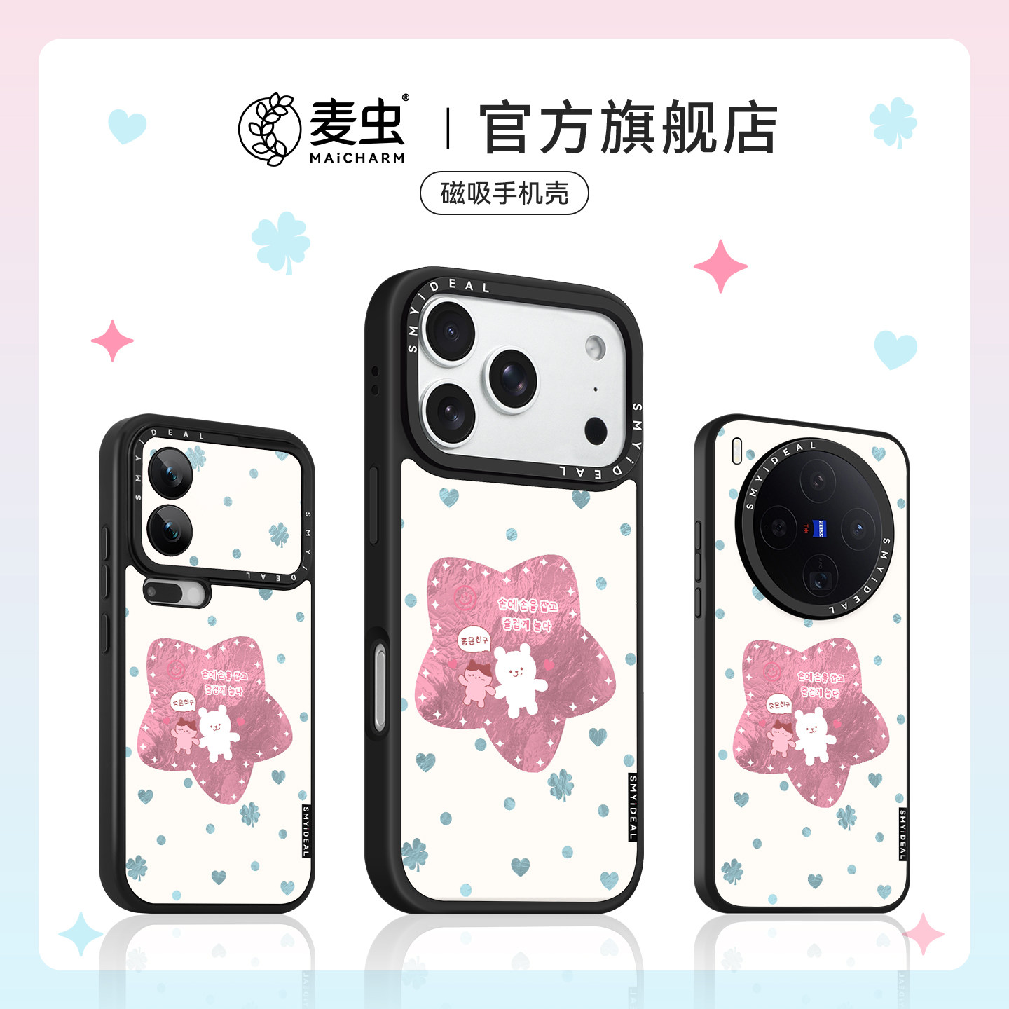 适用苹果17手机壳18Promax磁吸iphone16保护套vivox300外壳oppofindx9ultra华为mate80荣耀magic8小米15手链